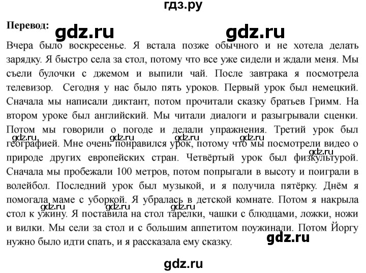 ГДЗ по немецкому языку 6 класс  Бим   часть 2. страница - 29, Решебник 2023