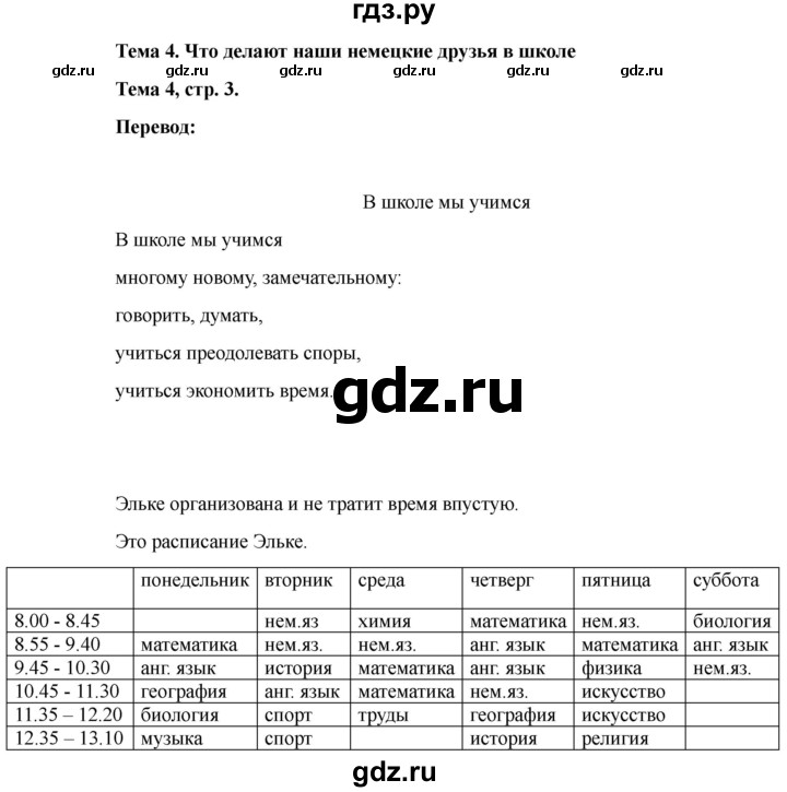 ГДЗ по немецкому языку 6 класс  Бим   часть 2. страница - 3, Решебник 2023