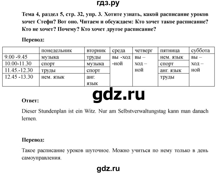 ГДЗ по немецкому языку 6 класс  Бим   часть 2. страница - 32, Решебник 2023