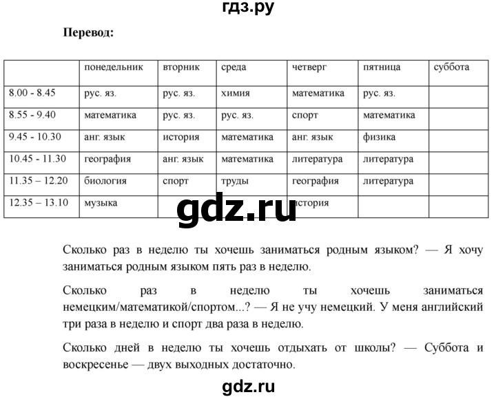 ГДЗ по немецкому языку 6 класс  Бим   часть 2. страница - 32, Решебник 2023