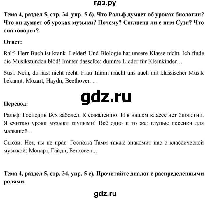 ГДЗ по немецкому языку 6 класс  Бим   часть 2. страница - 34, Решебник 2023