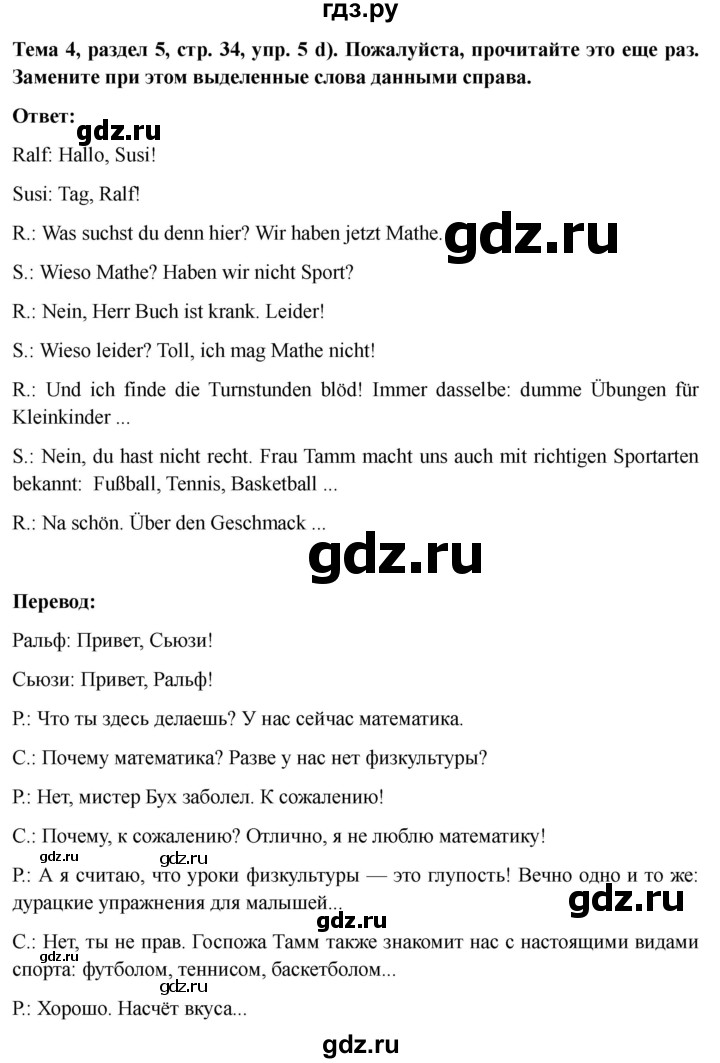 ГДЗ по немецкому языку 6 класс  Бим   часть 2. страница - 34, Решебник 2023