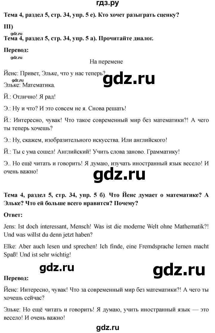 ГДЗ по немецкому языку 6 класс  Бим   часть 2. страница - 34, Решебник 2023