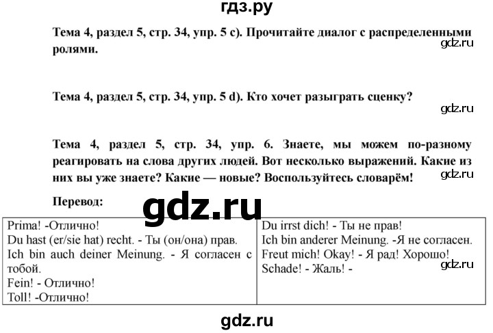 ГДЗ по немецкому языку 6 класс  Бим   часть 2. страница - 34, Решебник 2023