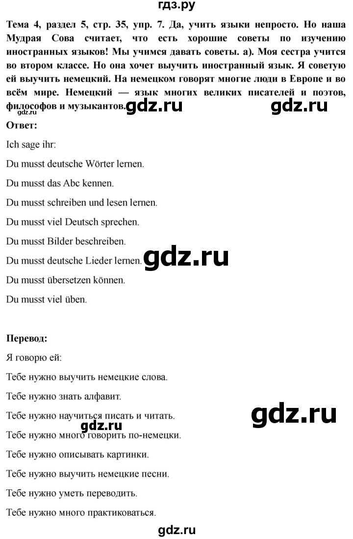ГДЗ по немецкому языку 6 класс  Бим   часть 2. страница - 35, Решебник 2023