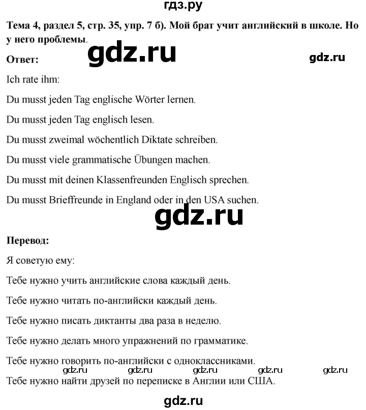 ГДЗ по немецкому языку 6 класс  Бим   часть 2. страница - 35, Решебник 2023