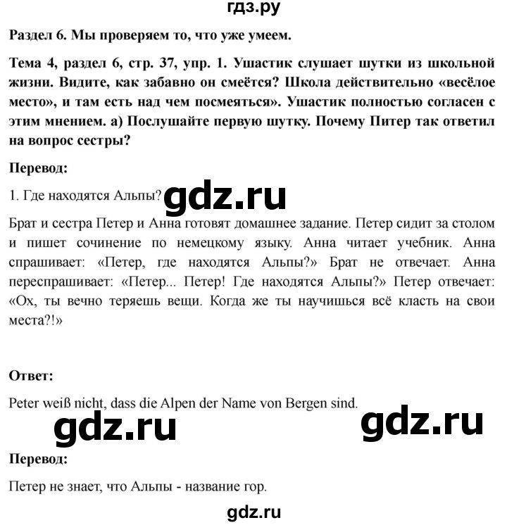 ГДЗ по немецкому языку 6 класс  Бим   часть 2. страница - 37, Решебник 2023