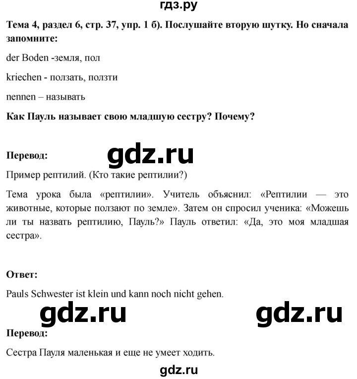 ГДЗ по немецкому языку 6 класс  Бим   часть 2. страница - 37, Решебник 2023