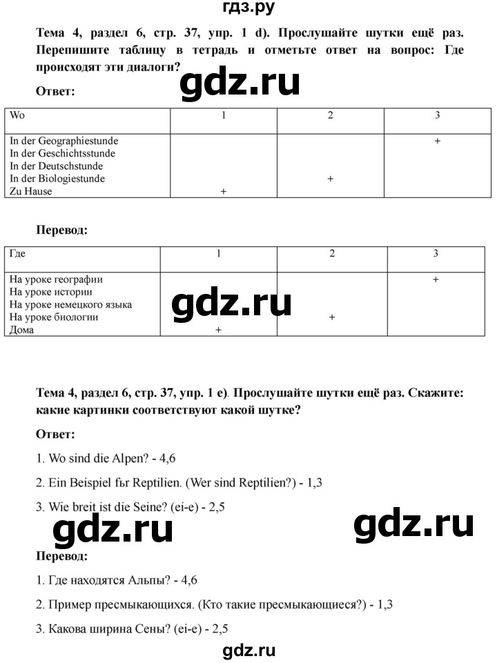 ГДЗ по немецкому языку 6 класс  Бим   часть 2. страница - 37, Решебник 2023