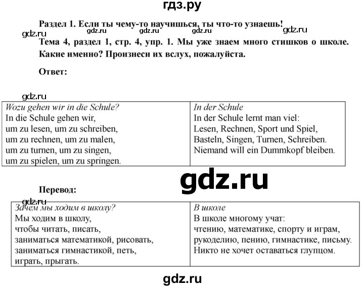 ГДЗ по немецкому языку 6 класс  Бим   часть 2. страница - 4, Решебник 2023