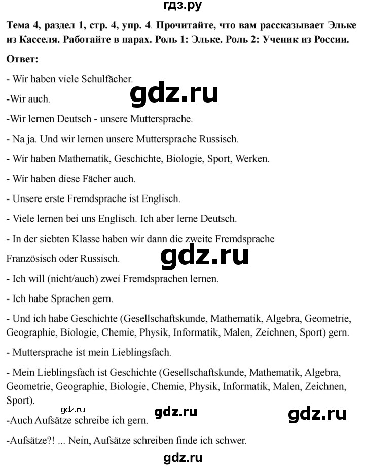 ГДЗ по немецкому языку 6 класс  Бим   часть 2. страница - 4, Решебник 2023