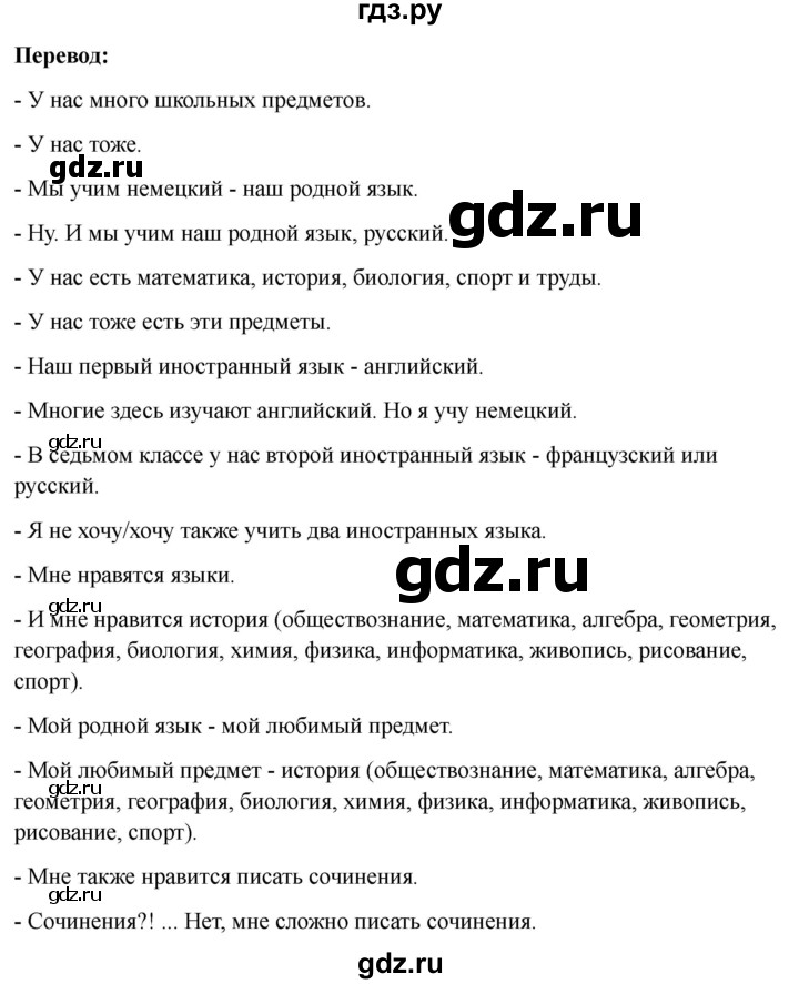 ГДЗ по немецкому языку 6 класс  Бим   часть 2. страница - 4, Решебник 2023