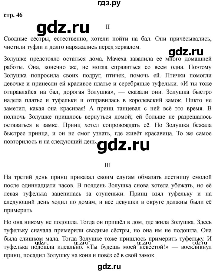 ГДЗ по немецкому языку 6 класс  Бим   часть 2. страница - 46, Решебник 2023