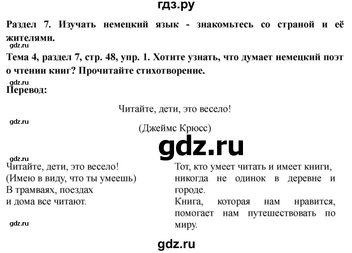 ГДЗ по немецкому языку 6 класс  Бим   часть 2. страница - 48, Решебник 2023