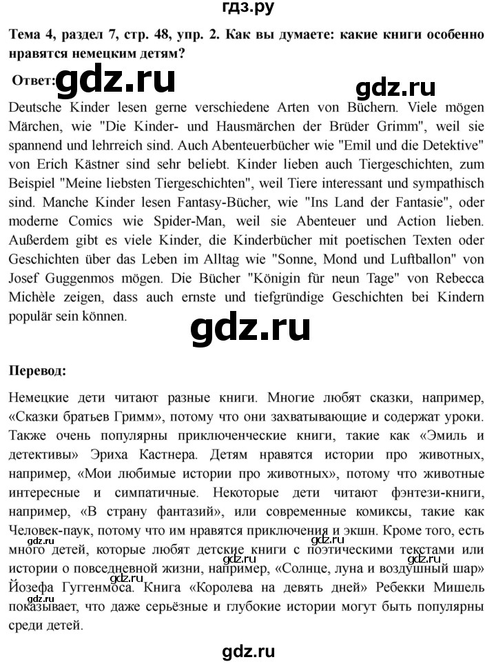 ГДЗ по немецкому языку 6 класс  Бим   часть 2. страница - 48, Решебник 2023