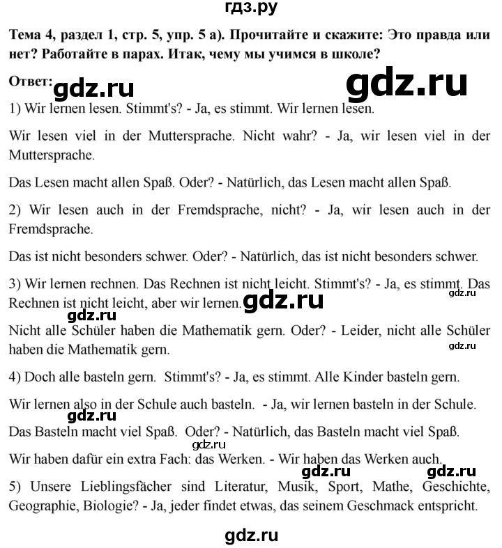 ГДЗ по немецкому языку 6 класс  Бим   часть 2. страница - 5, Решебник 2023