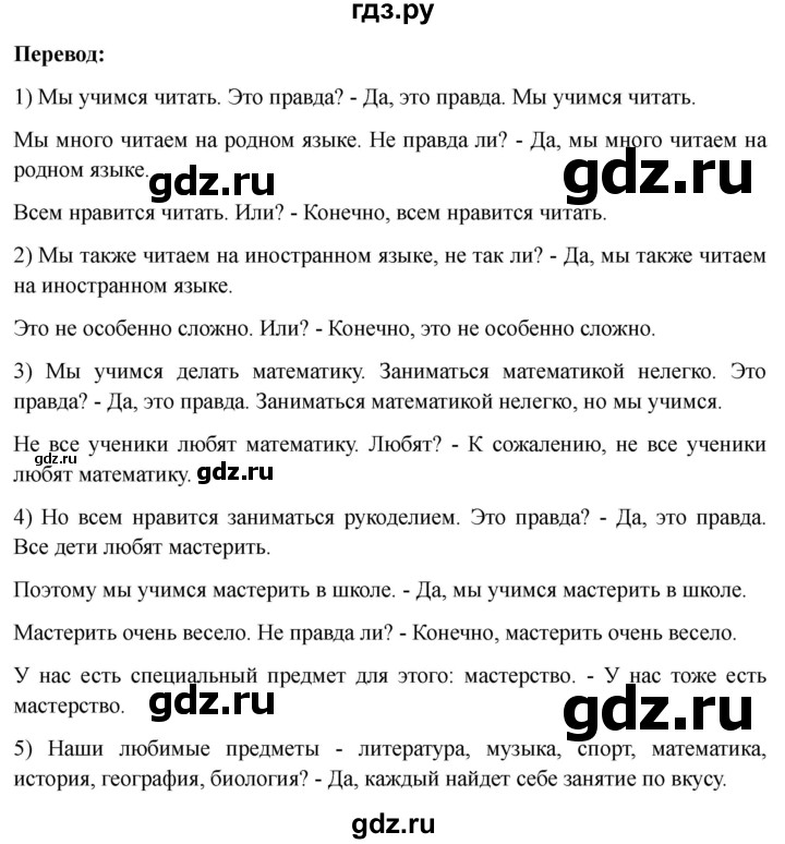 ГДЗ по немецкому языку 6 класс  Бим   часть 2. страница - 5, Решебник 2023