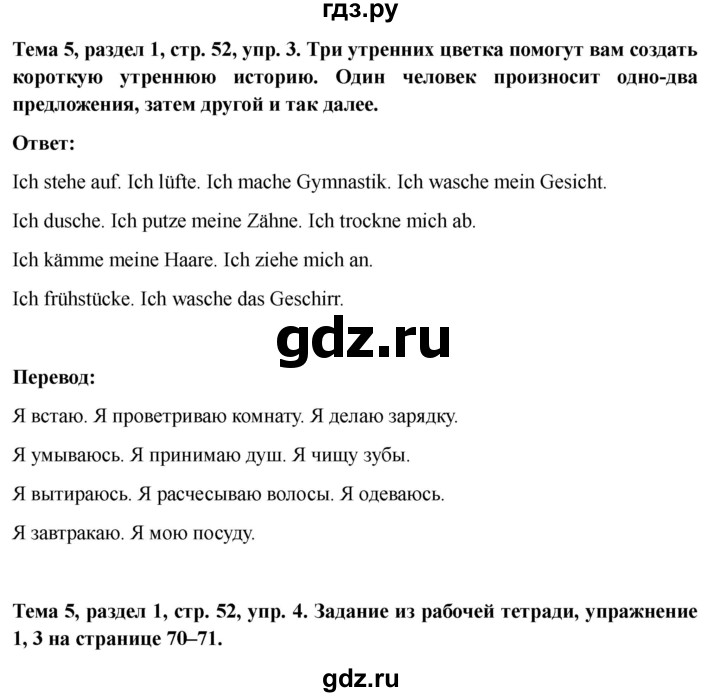 ГДЗ по немецкому языку 6 класс  Бим   часть 2. страница - 52, Решебник 2023