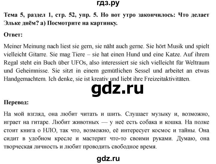 ГДЗ по немецкому языку 6 класс  Бим   часть 2. страница - 52, Решебник 2023