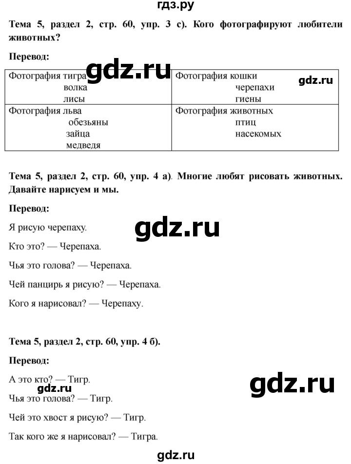 ГДЗ по немецкому языку 6 класс  Бим   часть 2. страница - 60, Решебник 2023