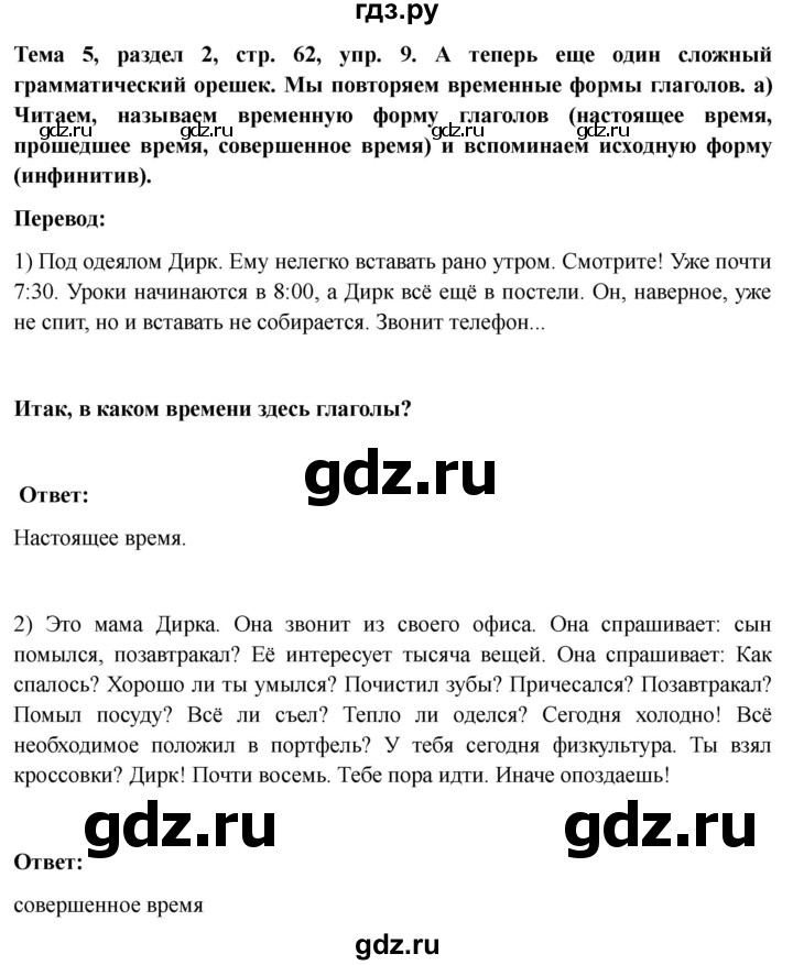 ГДЗ по немецкому языку 6 класс  Бим   часть 2. страница - 62, Решебник 2023