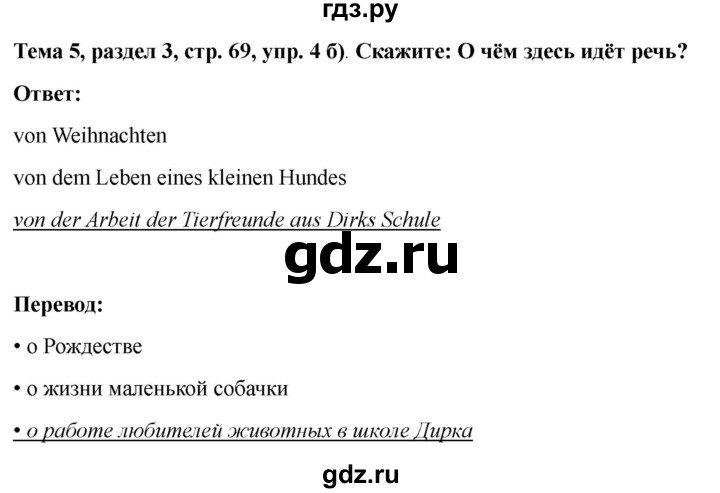ГДЗ по немецкому языку 6 класс  Бим   часть 2. страница - 69, Решебник 2023