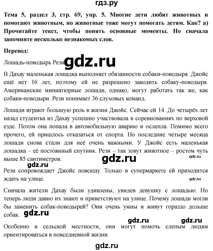 ГДЗ по немецкому языку 6 класс  Бим   часть 2. страница - 69, Решебник 2023