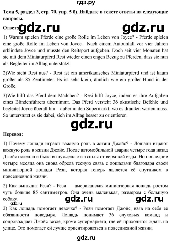 ГДЗ по немецкому языку 6 класс  Бим   часть 2. страница - 70, Решебник 2023