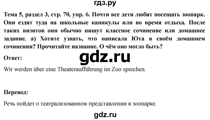 ГДЗ по немецкому языку 6 класс  Бим   часть 2. страница - 70, Решебник 2023
