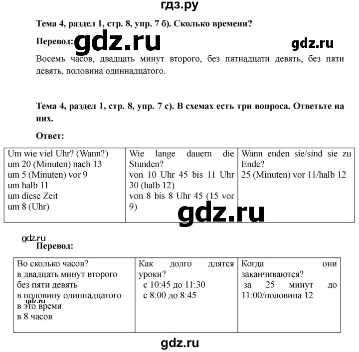 ГДЗ по немецкому языку 6 класс  Бим   часть 2. страница - 8, Решебник 2023