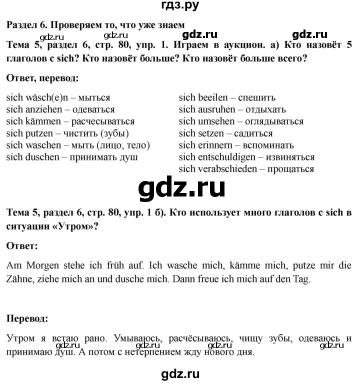 ГДЗ по немецкому языку 6 класс  Бим   часть 2. страница - 80, Решебник 2023