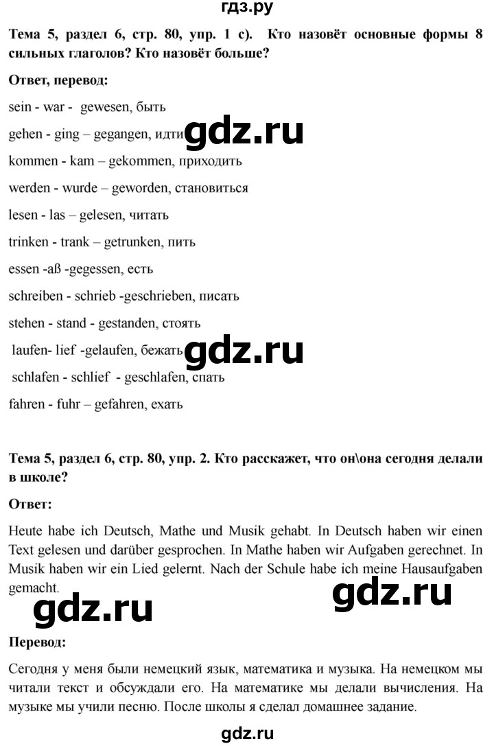 ГДЗ по немецкому языку 6 класс  Бим   часть 2. страница - 80, Решебник 2023