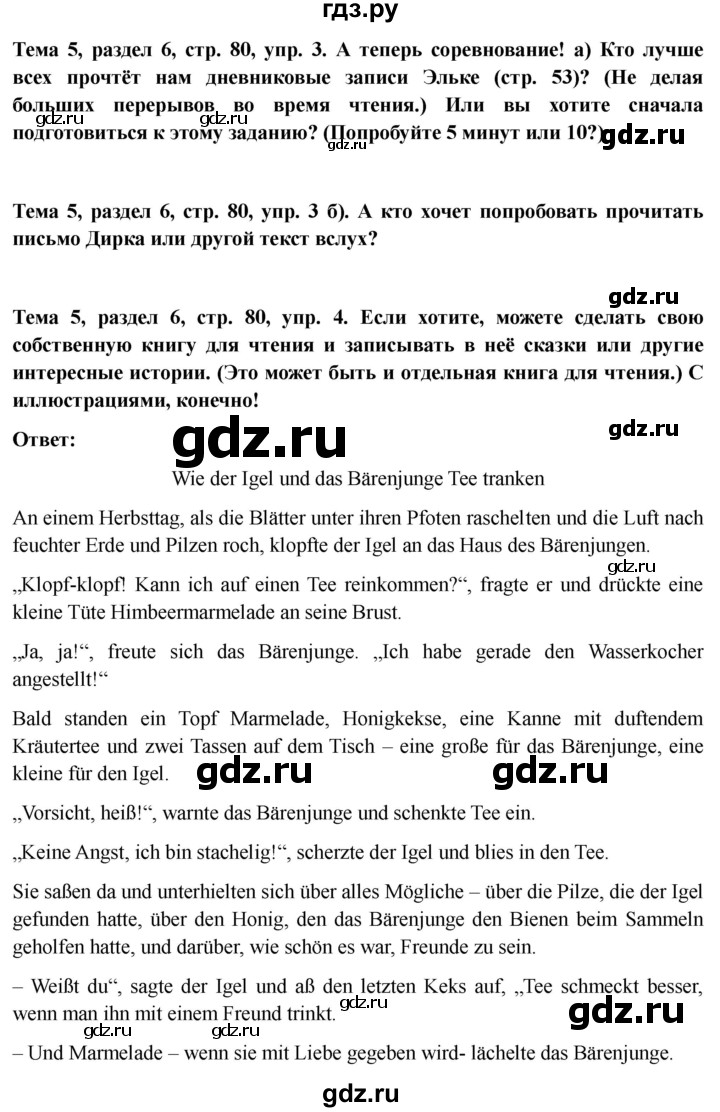 ГДЗ по немецкому языку 6 класс  Бим   часть 2. страница - 80, Решебник 2023