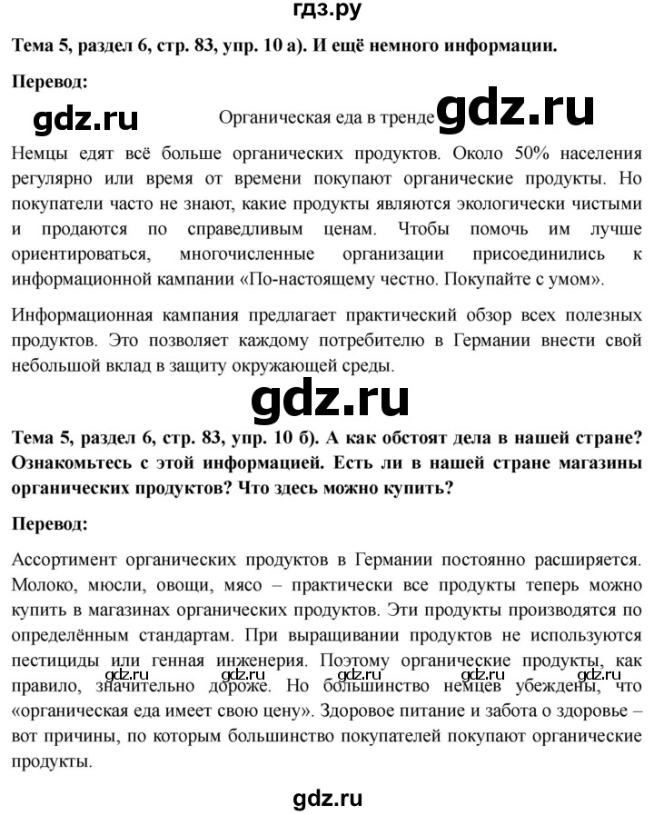 ГДЗ по немецкому языку 6 класс  Бим   часть 2. страница - 83, Решебник 2023