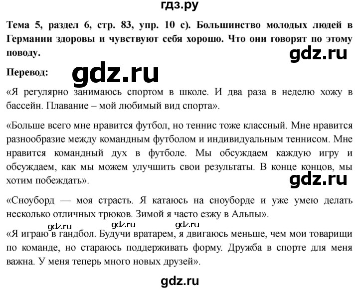 ГДЗ по немецкому языку 6 класс  Бим   часть 2. страница - 83, Решебник 2023