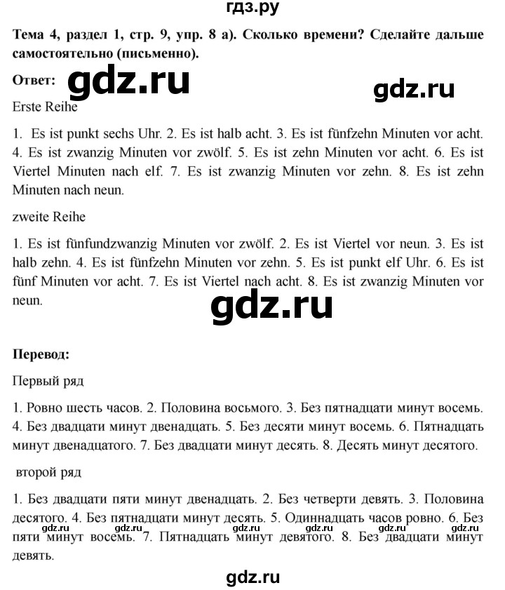 ГДЗ по немецкому языку 6 класс  Бим   часть 2. страница - 9, Решебник 2023