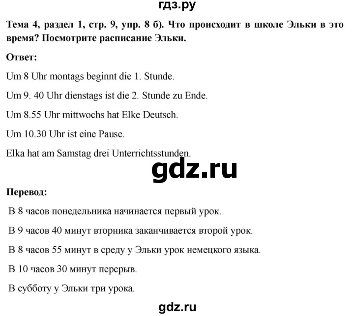 ГДЗ по немецкому языку 6 класс  Бим   часть 2. страница - 9, Решебник 2023