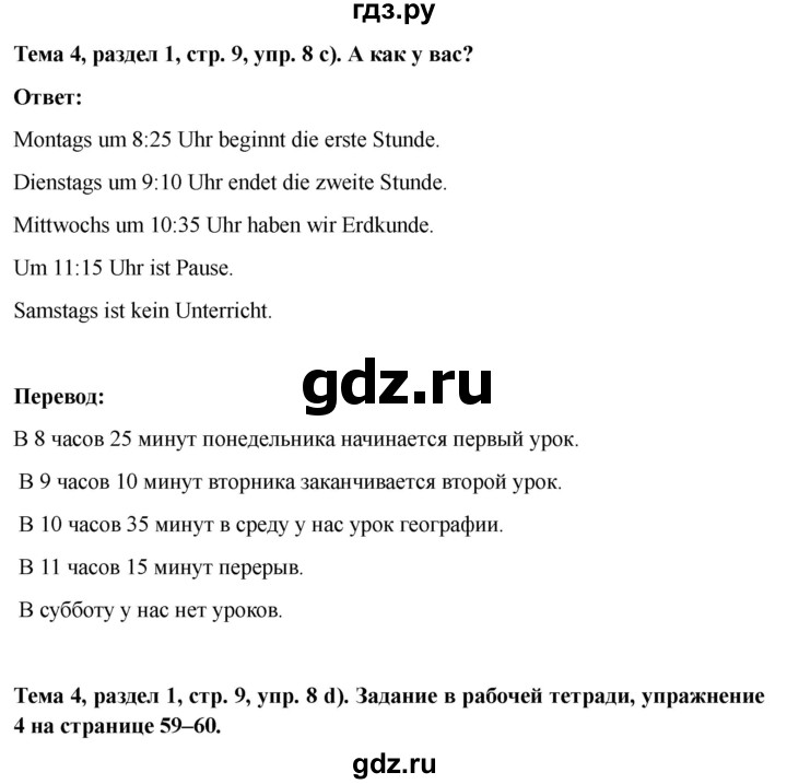ГДЗ по немецкому языку 6 класс  Бим   часть 2. страница - 9, Решебник 2023