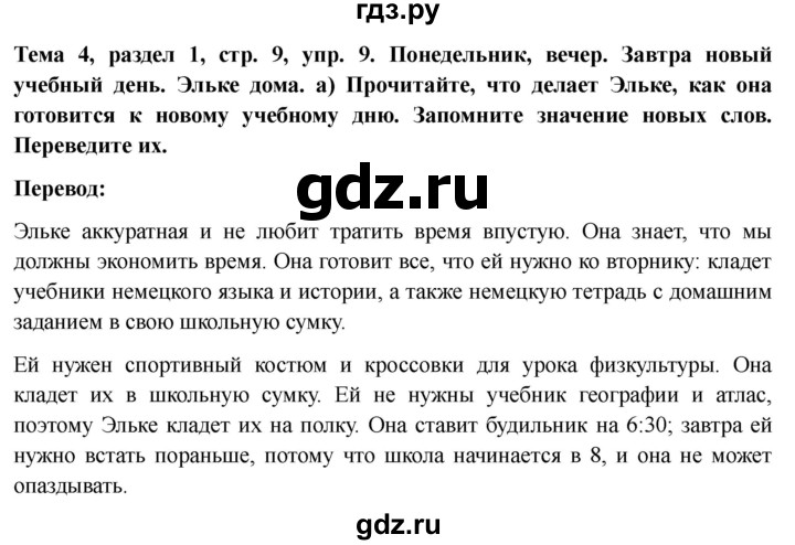 ГДЗ по немецкому языку 6 класс  Бим   часть 2. страница - 9, Решебник 2023