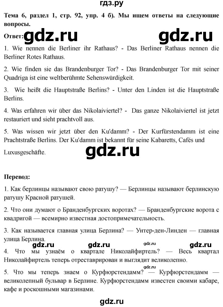 ГДЗ по немецкому языку 6 класс  Бим   часть 2. страница - 92, Решебник 2023