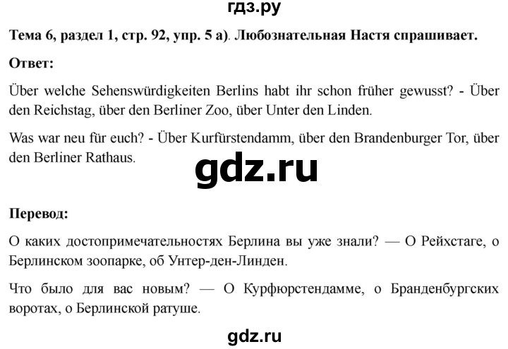 ГДЗ по немецкому языку 6 класс  Бим   часть 2. страница - 92, Решебник 2023