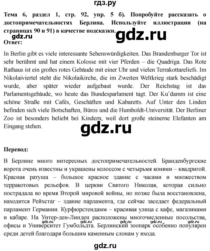 ГДЗ по немецкому языку 6 класс  Бим   часть 2. страница - 92, Решебник 2023