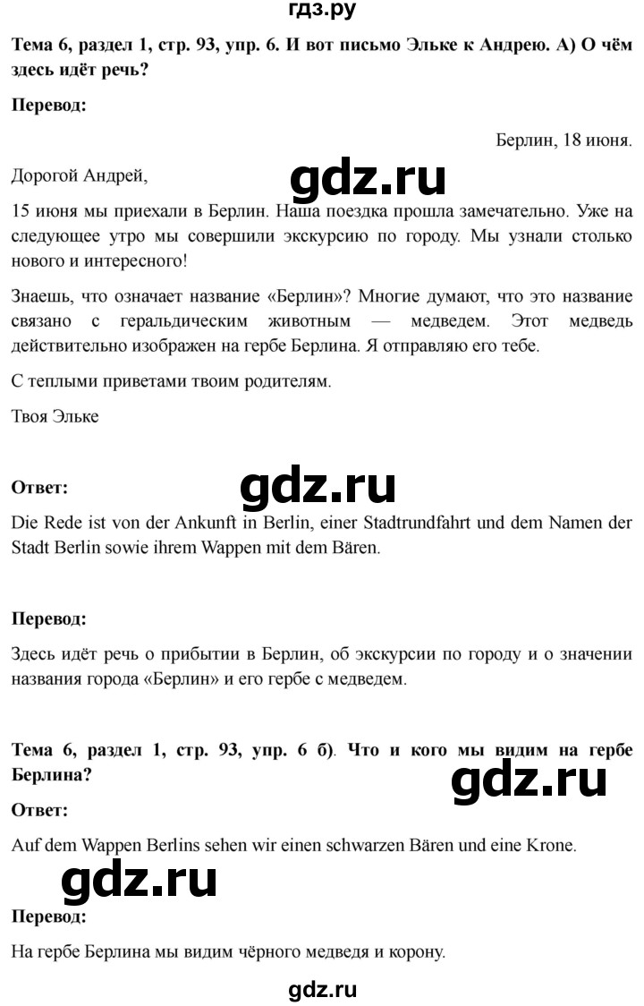 ГДЗ по немецкому языку 6 класс  Бим   часть 2. страница - 93, Решебник 2023