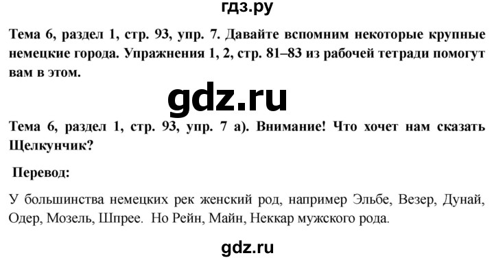 ГДЗ по немецкому языку 6 класс  Бим   часть 2. страница - 93, Решебник 2023