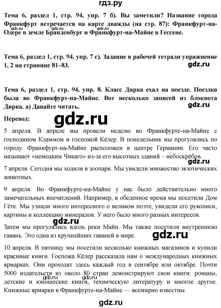 ГДЗ по немецкому языку 6 класс  Бим   часть 2. страница - 94, Решебник 2023