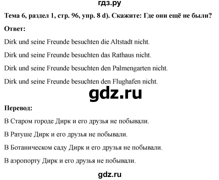 ГДЗ по немецкому языку 6 класс  Бим   часть 2. страница - 96, Решебник 2023