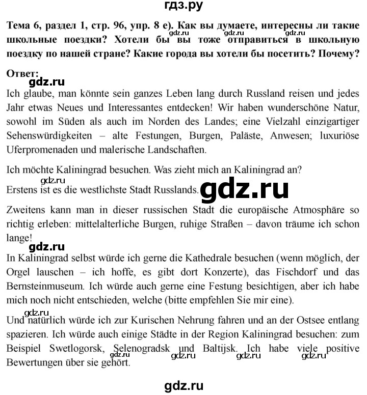 ГДЗ по немецкому языку 6 класс  Бим   часть 2. страница - 96, Решебник 2023