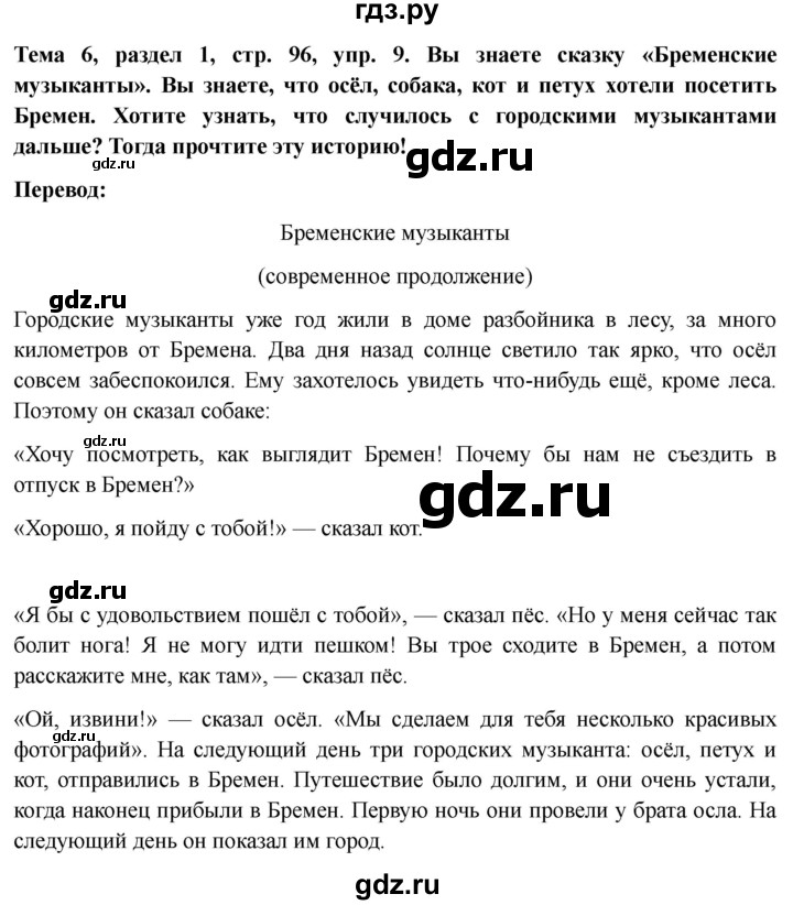 ГДЗ по немецкому языку 6 класс  Бим   часть 2. страница - 96, Решебник 2023