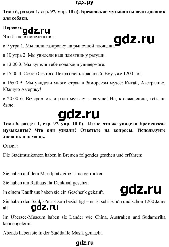 ГДЗ по немецкому языку 6 класс  Бим   часть 2. страница - 97, Решебник 2023