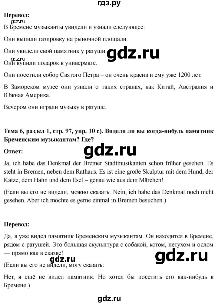 ГДЗ по немецкому языку 6 класс  Бим   часть 2. страница - 97, Решебник 2023